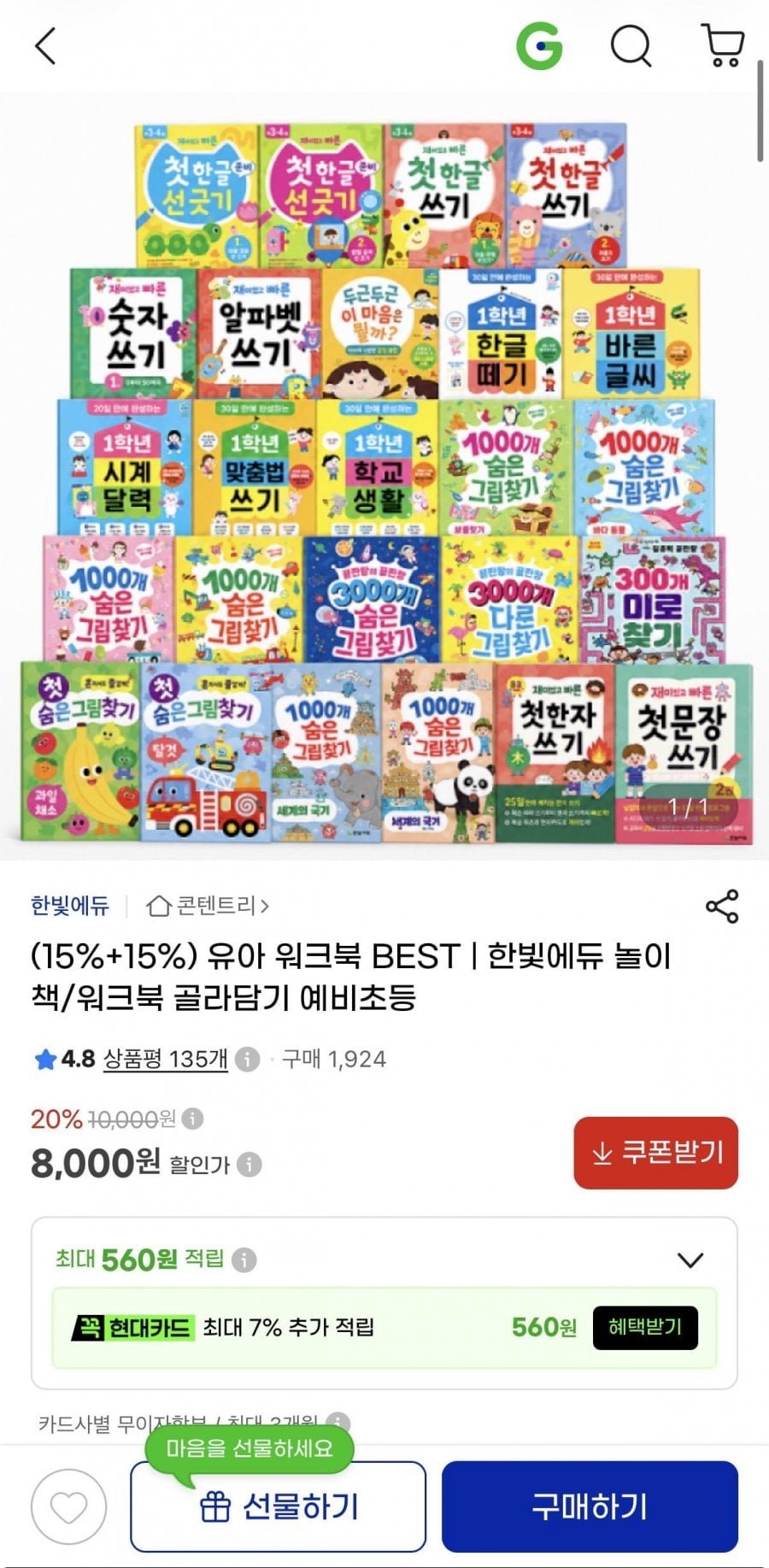 두꺼운 유아 놀이책/미로찾기/숨은그림찾기 등