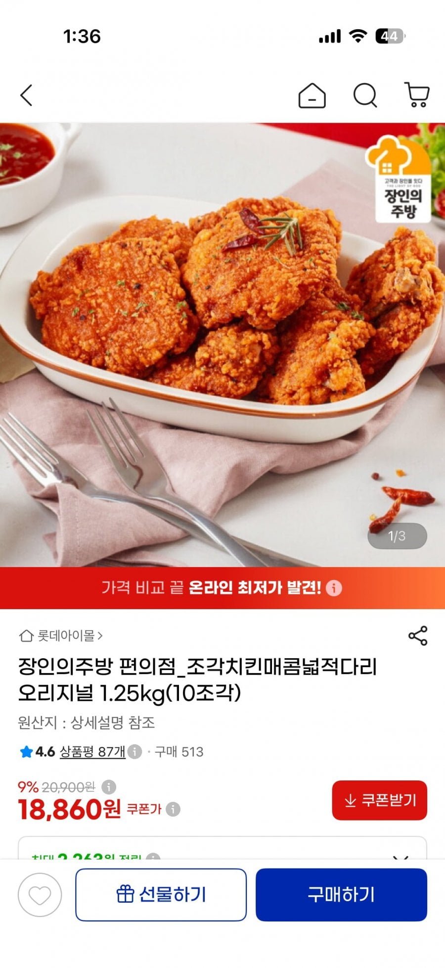 장인의주방 편의점_조각치킨매콤넓적다리오리지널 1.25kg(10조각)
