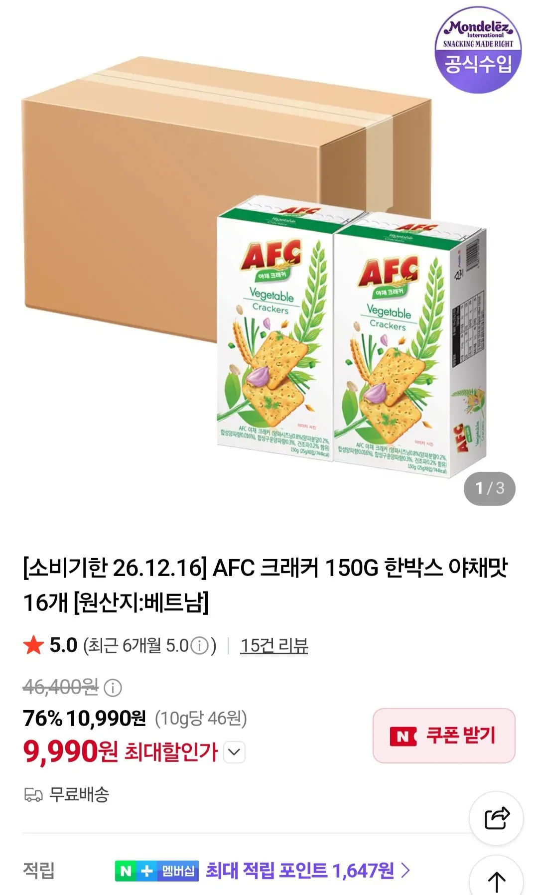 AFC 야채 크래커 150g 16개