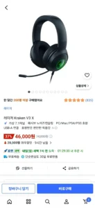 레이저 크라켄 V3 X 헤드셋 쿠팡 쿠가세 특가 진행 중