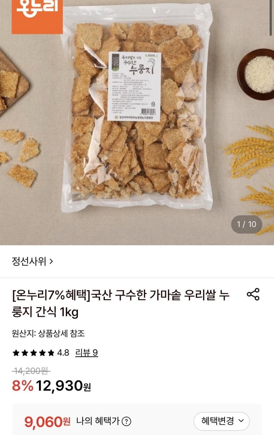국산 가마솥 우리쌀 누룽지 간식 1kg
