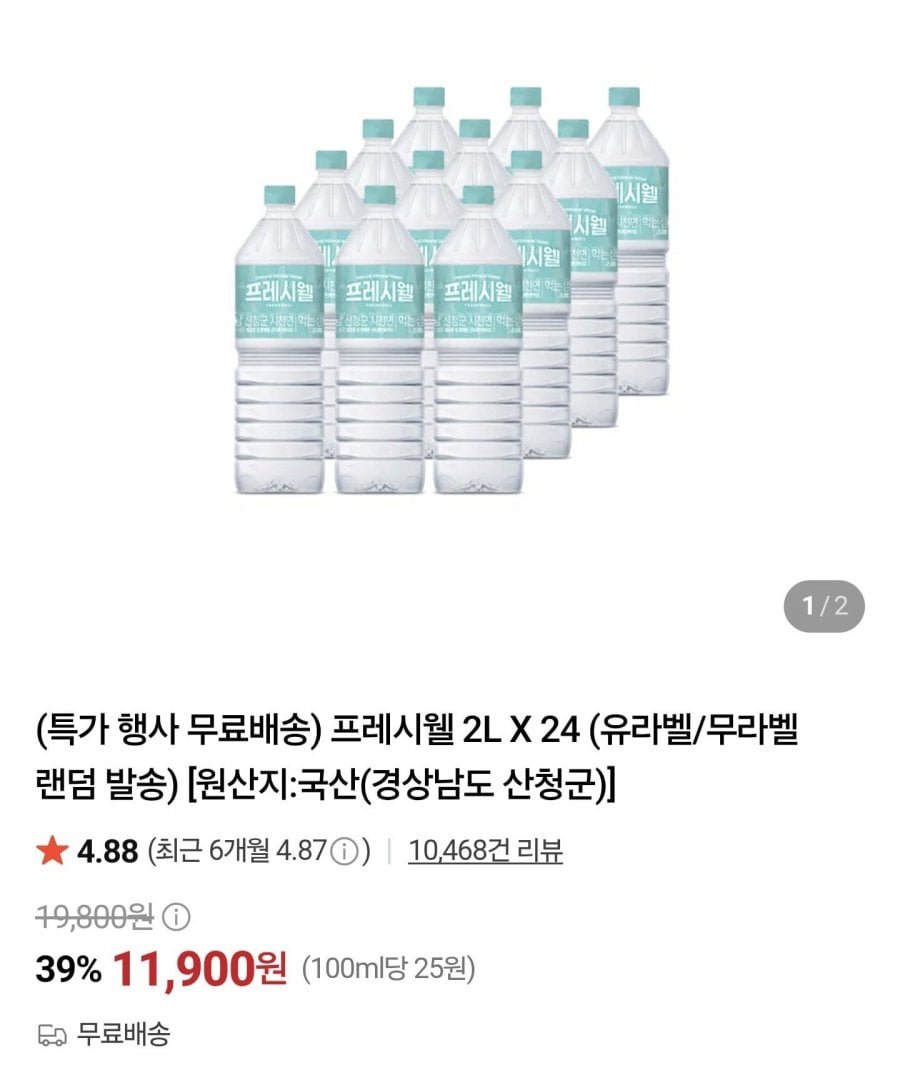 프레시웰 생수 2l 24병