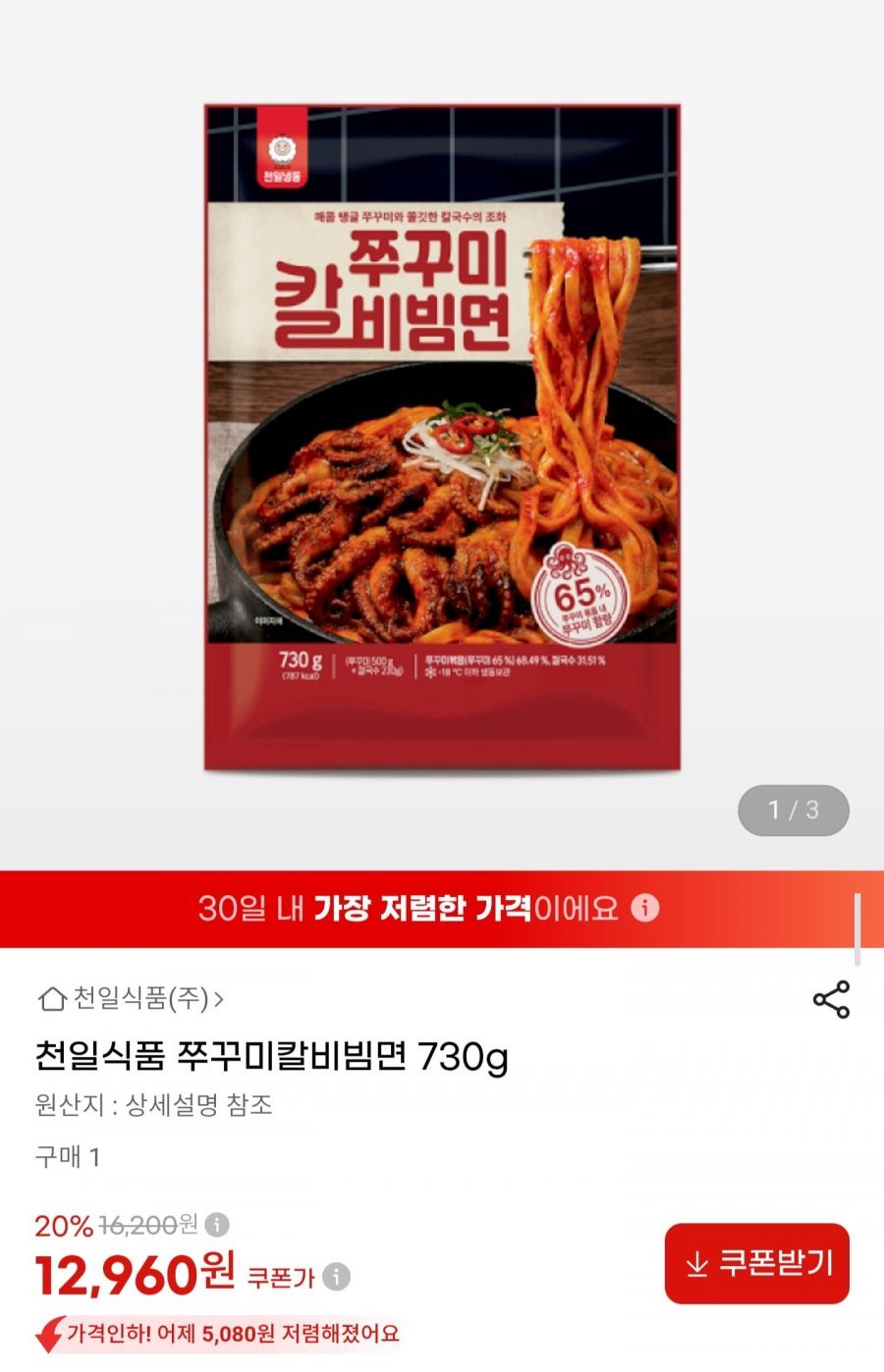 쭈꾸미 칼비빔면 730g