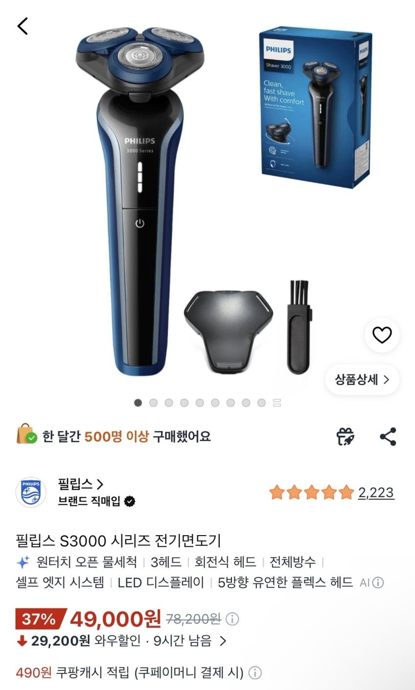 / 필립스 전기면도기 S3608
