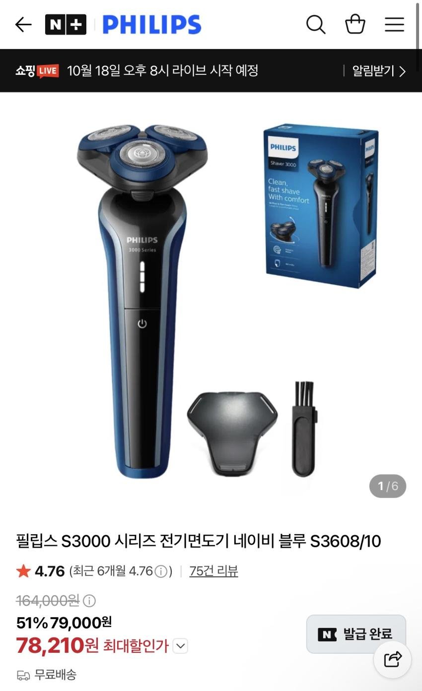 쿠팡 / 필립스 전기면도기 S3608/10