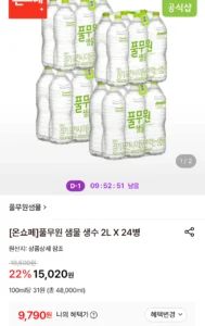 풀무원 샘물 생수 2L X 24병