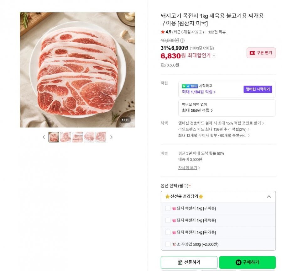 돼지고기 목전지 1kg 제육용 불고기용 찌개용 구이용