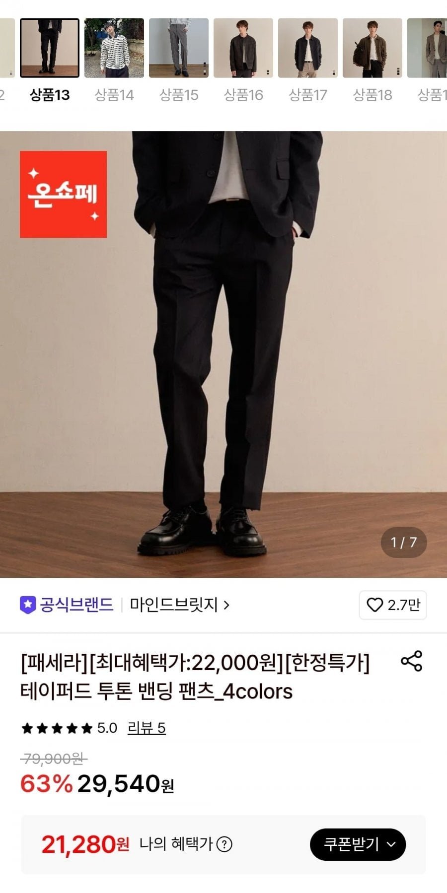 마인드브릿지 테이퍼드 투톤 밴딩 팬츠_4colors