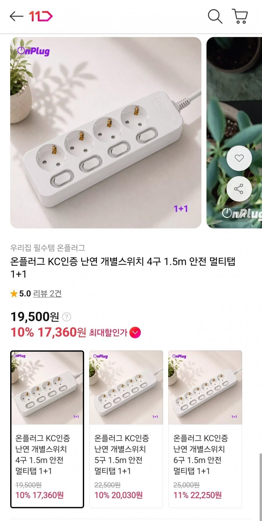 개별스위치 멀티탭 4~6구 1+1
