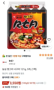 앵그리 너구리 5개