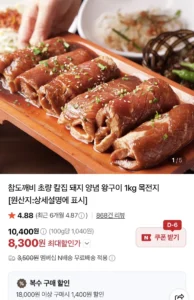 초량 칼집 양념 왕구이 1kg