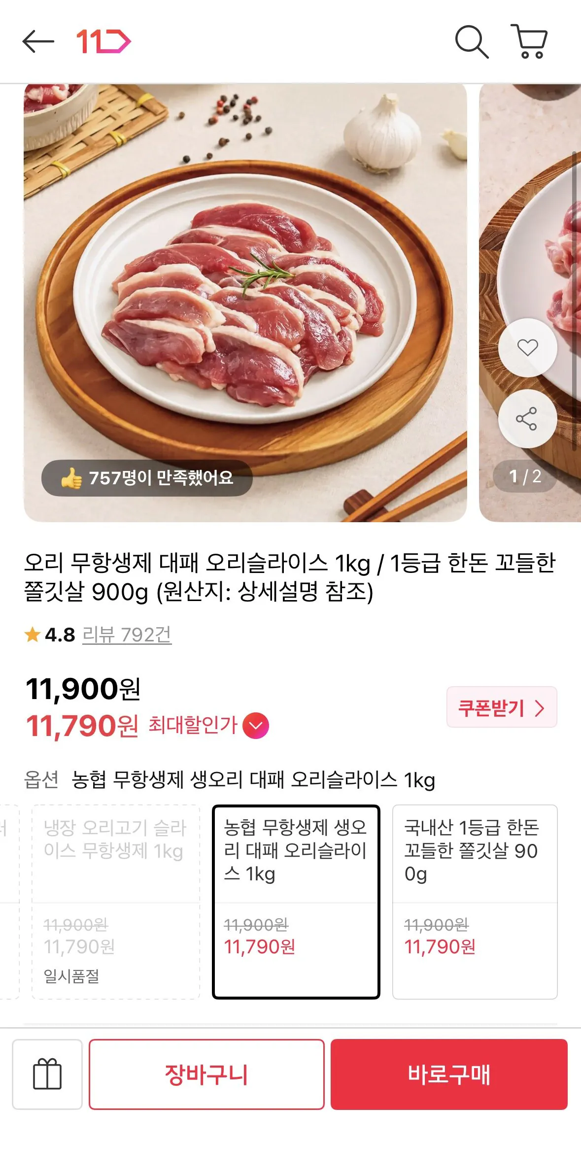 대패 오리 슬라이스 1kg