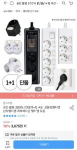 국산 고용량 멀티탭 모음