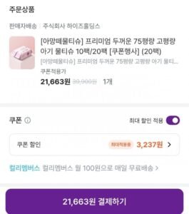 아망떼 물티슈 20팩