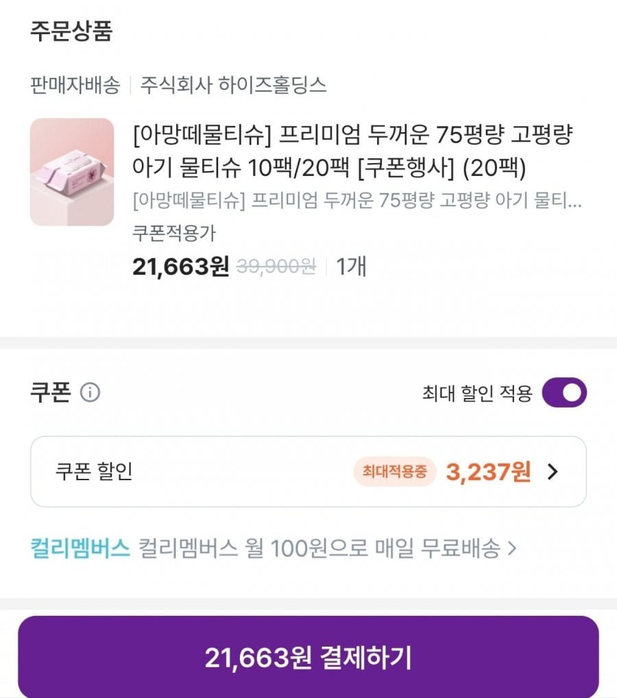 아망떼 물티슈 20팩