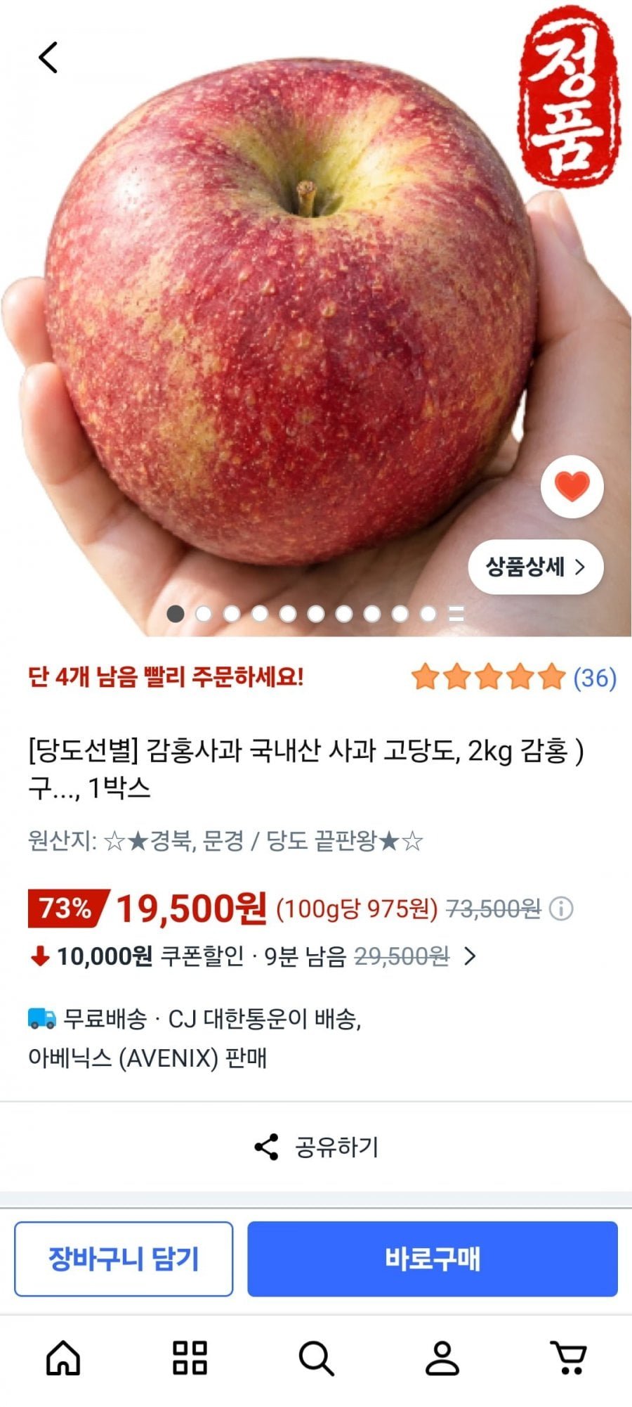 경북 문경 감홍사과 2kg