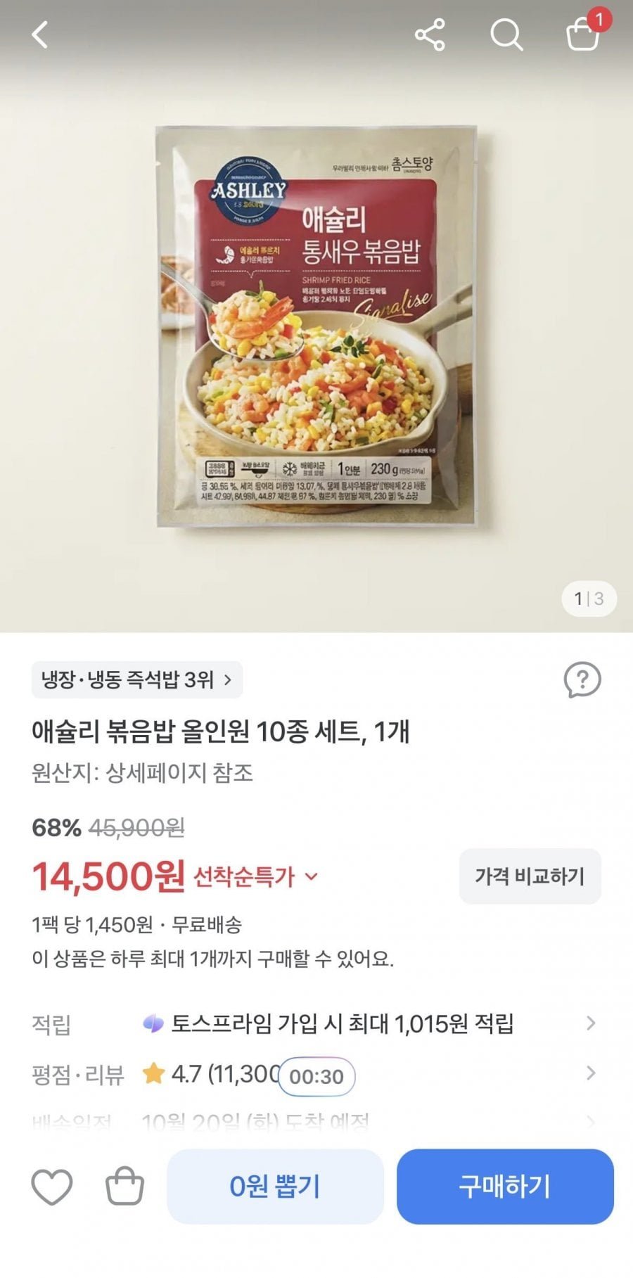 애슐리 볶음밥 올인원 10종 세트 1개