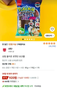 삼립 돌아온 로켓단 초코롤 & 포켓몬 빵 다수