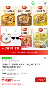 그래놀라 크랜베리 아몬드 570g 3개+ 키링1개