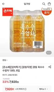 광동 옥수수수염차 1.85L 6입