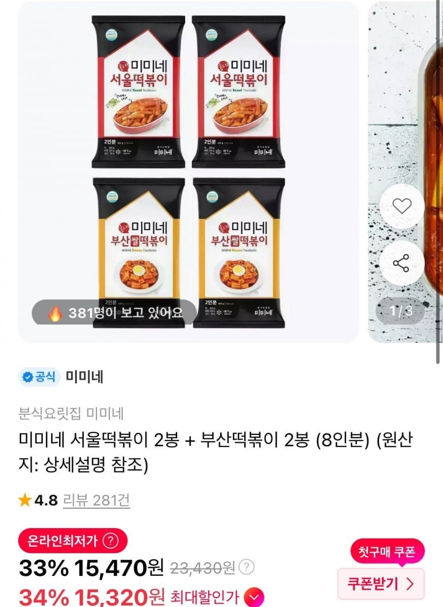 미미네 서울떡볶이 2봉 + 부산떡볶이 2봉 (8인분)