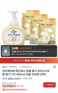 아이깨끗해 핸드워시 본품 용기 490ml 본품 용기 1개+450ml 리필 3개(향 선택)