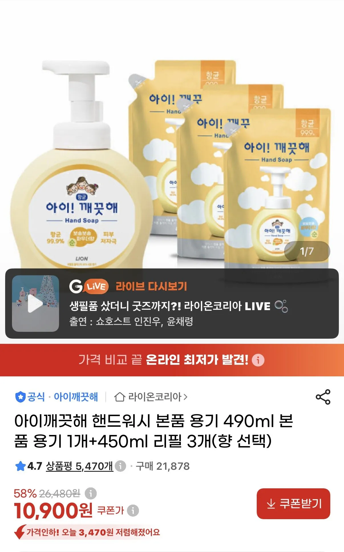 아이깨끗해 핸드워시 본품 용기 490ml 본품 용기 1개+450ml 리필 3개(향 선택)