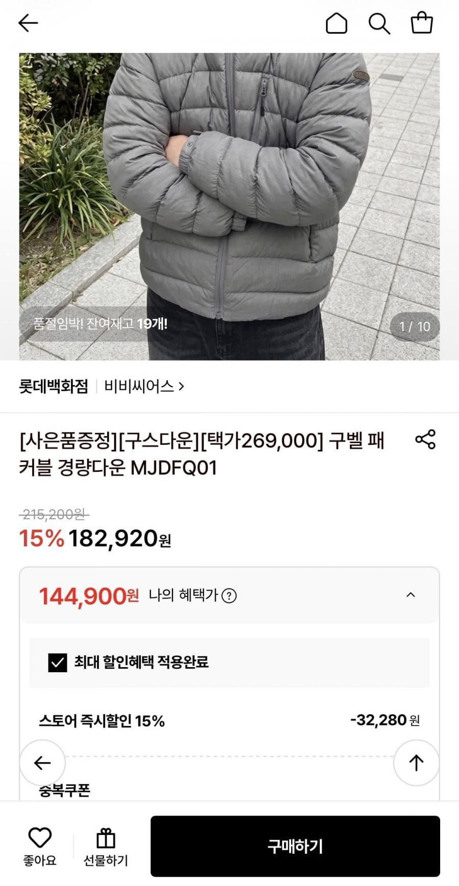 구벨 패커블 경량다운패딩
