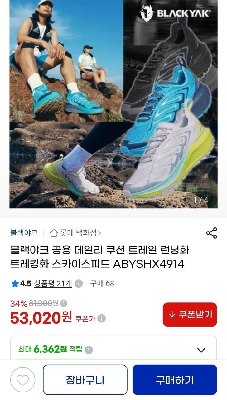 블랙야크 공용 데일리 쿠션 트레일 런닝화