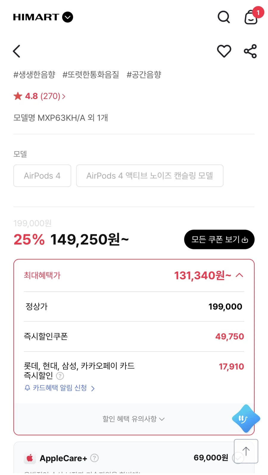 애플 에어팟 4세대 MXP63KH/A