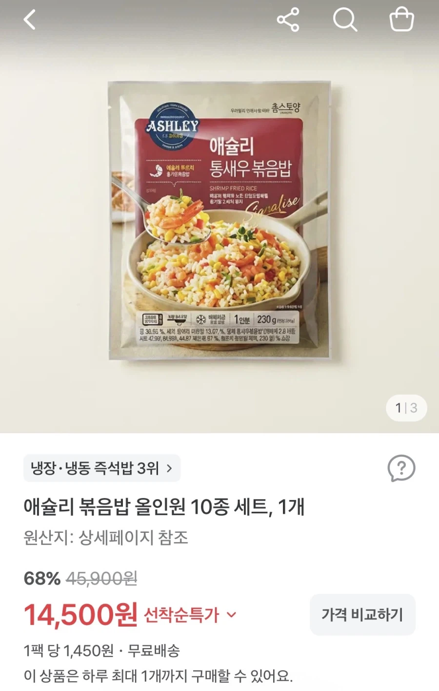 애슐리 볶음밥 올인원 10종세트