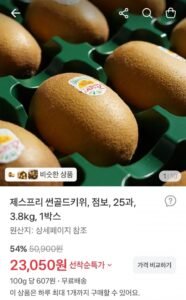 제스프리 썬골드키위 점보 25과 3.8kg