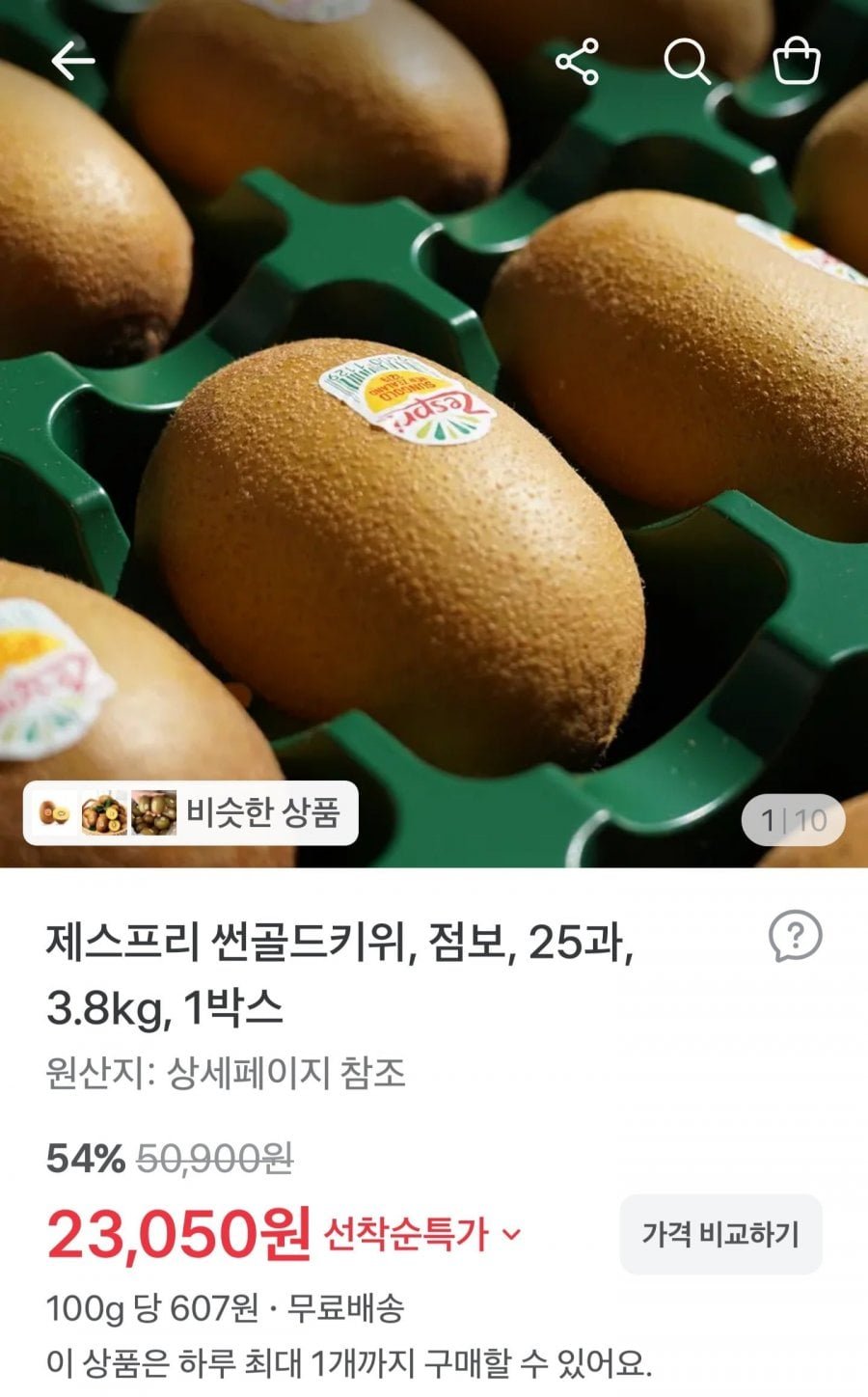 제스프리 썬골드키위 점보 25과 3.8kg