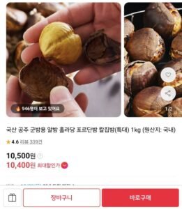 국산 공주 칼집밤 특대 1kg