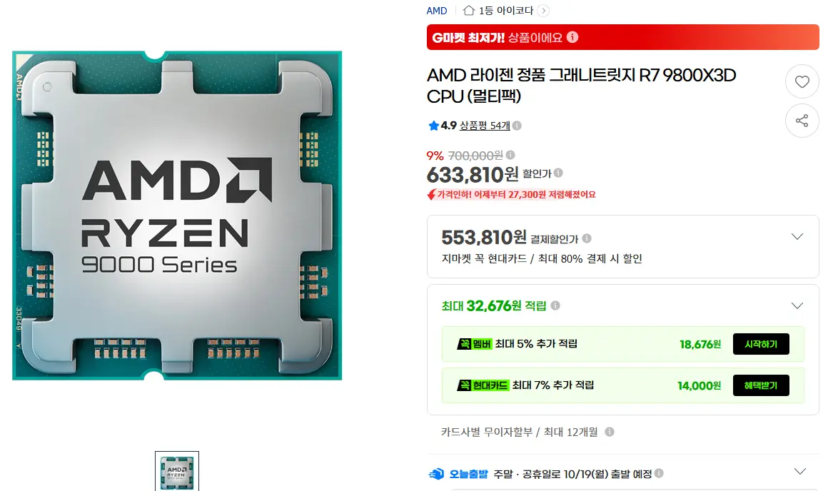 AMD RYZEN 9800X3D CPU_체감가 53만