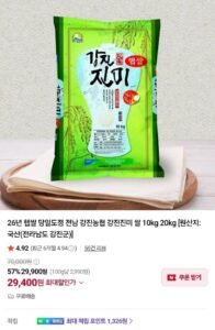 강진농협 강진진미 쌀 10kg