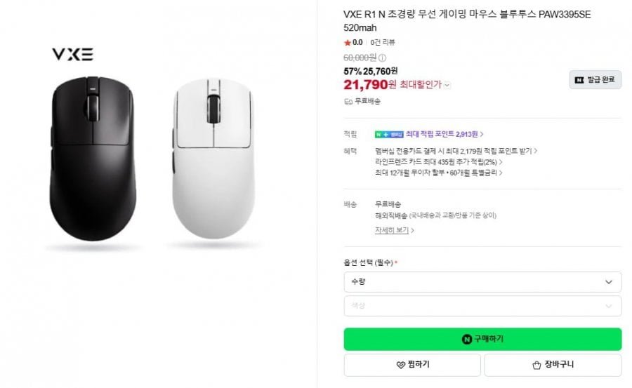 잠자리 VXE R1 N 초경량 무선 게이밍 마우스 520mah