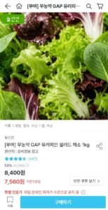 유러피안 샐러드 채소 1kg