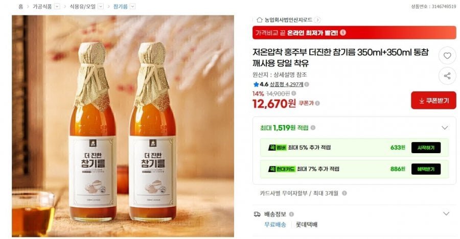 저온압착 홍주부 더진한 참기름 350ml+350ml 통참깨 (12, 670/무로)