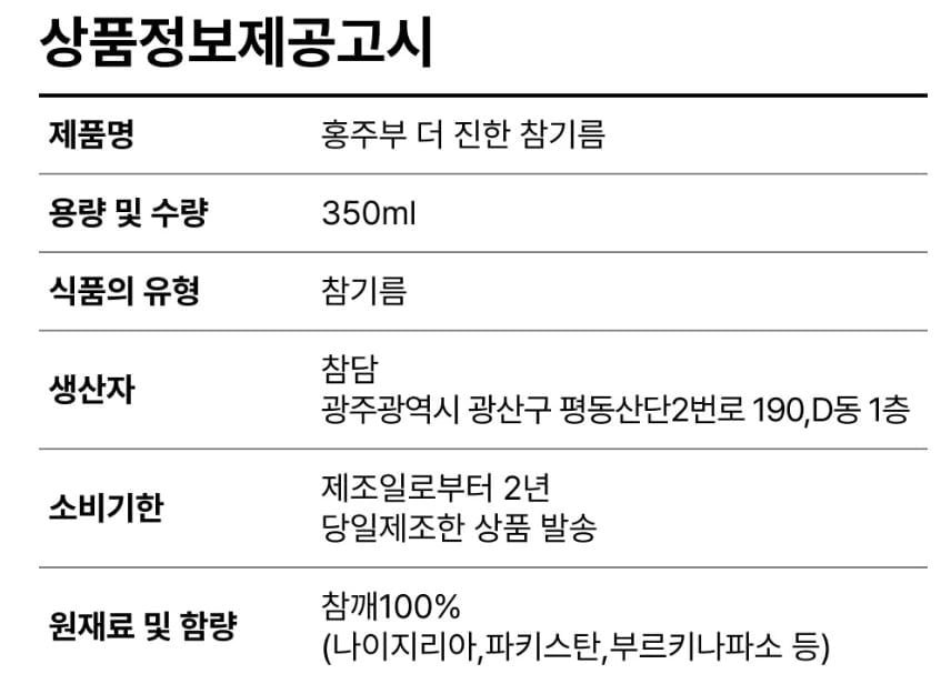 저온압착 홍주부 더진한 참기름 350ml+350ml 통참깨 (12,670/무로)