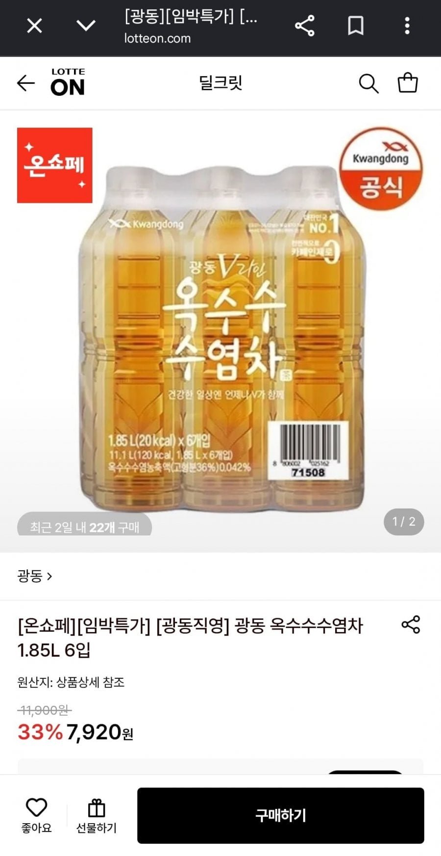 광동 옥수수수염차 1.85l 6입
