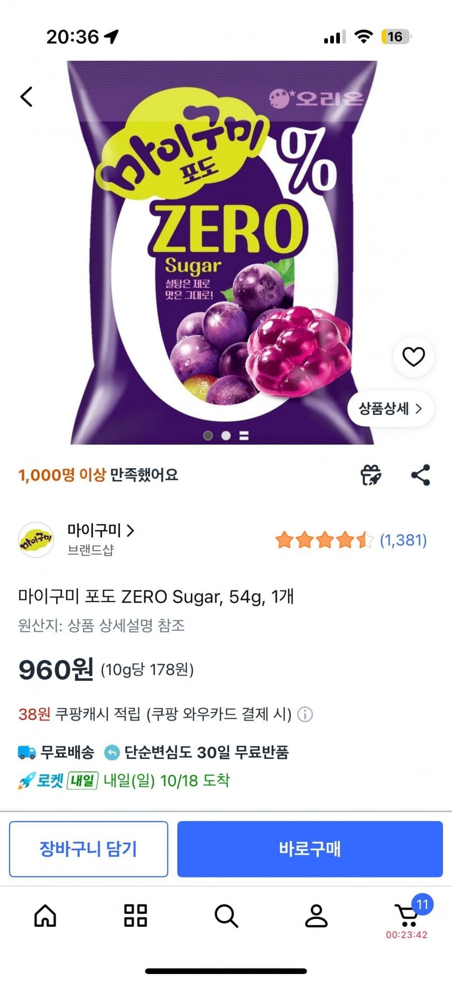 마이구미 제로