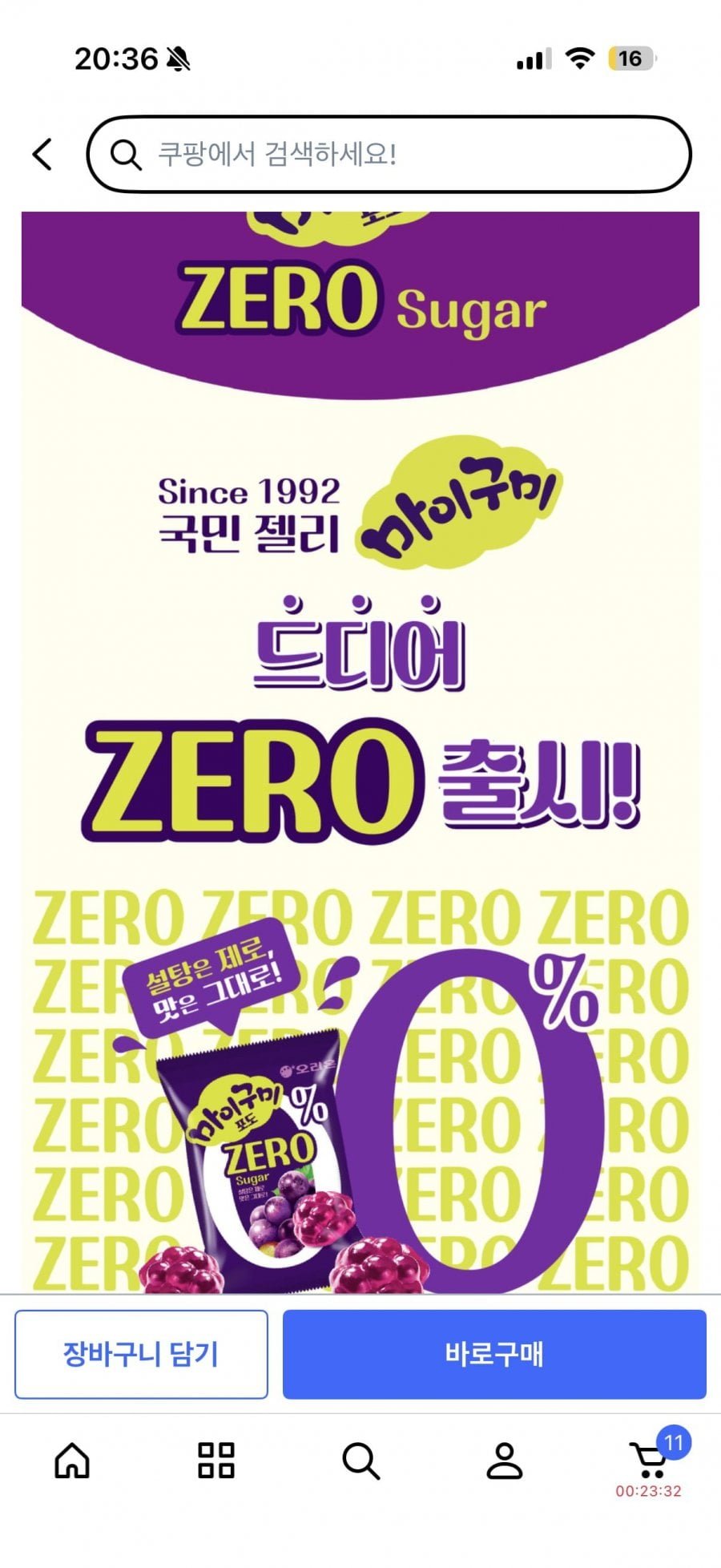 마이구미 제로