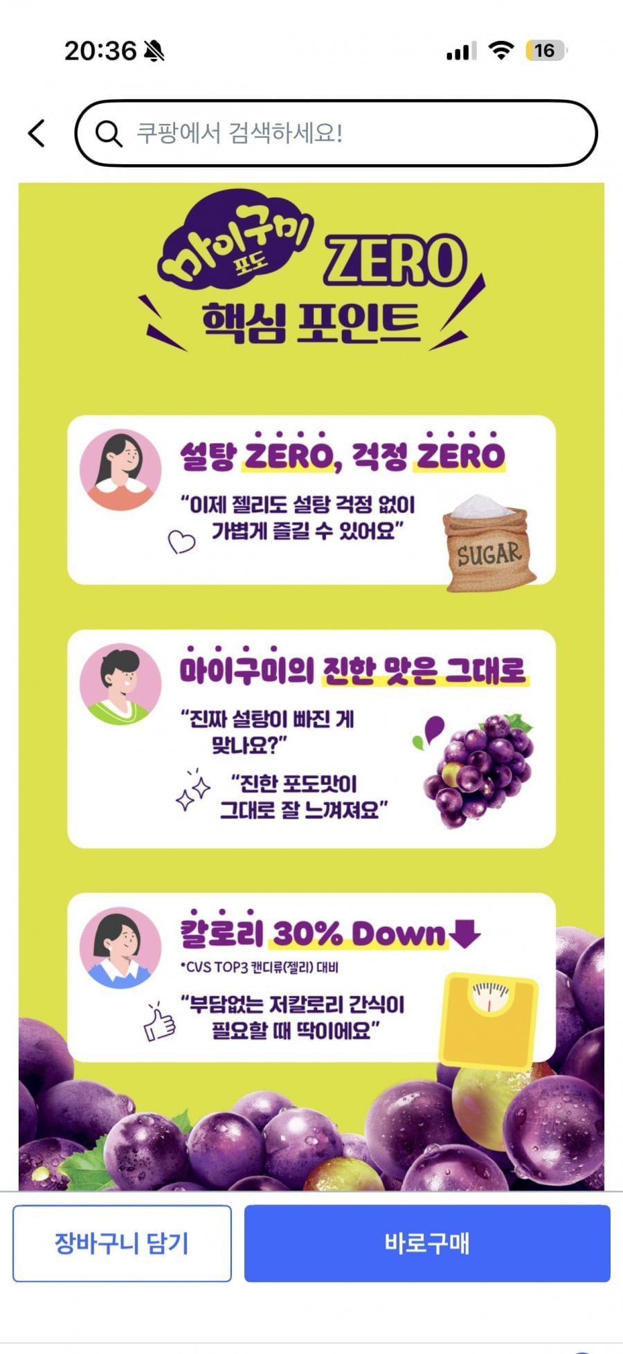 마이구미 제로