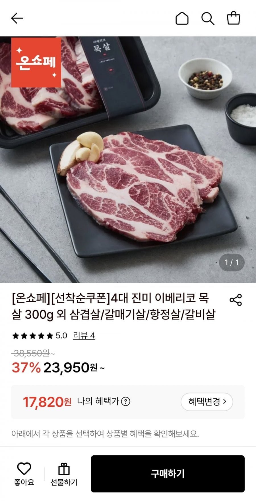 스페인 이베리코 목살 300g 2팩