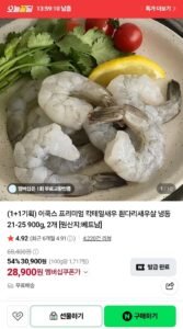 프리미엄 칵테일새우 900g 2팩