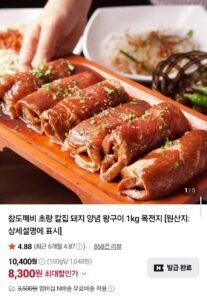 초량 뼈없는 칼집 돼지갈비맛 양념구이 1kg/2kg