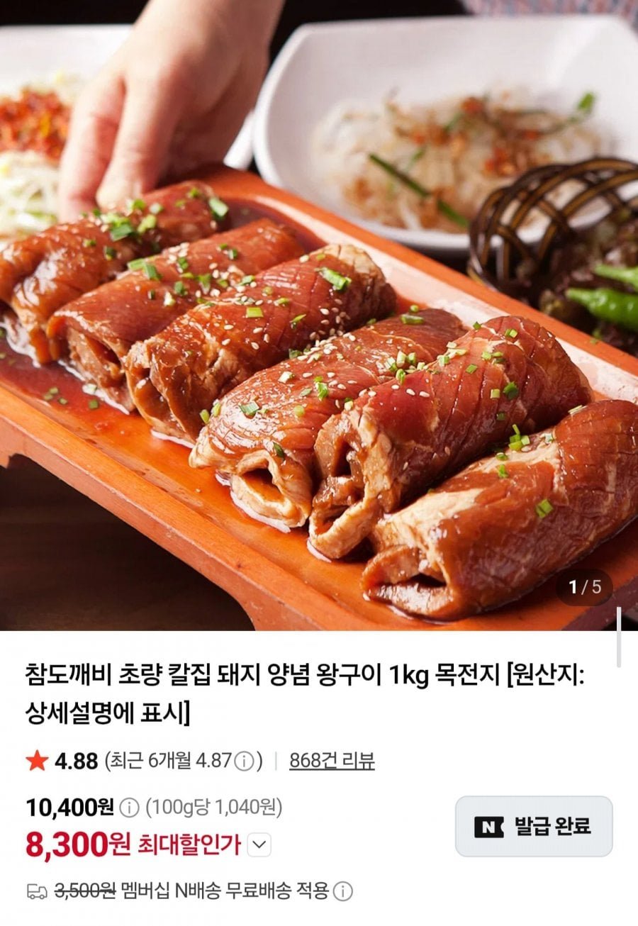 초량 뼈없는 칼집 돼지갈비맛 양념구이 1kg/2kg