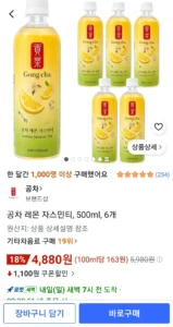 공차 레몬 자스민티, 500ml, 6개