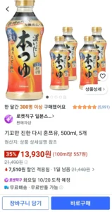 기꼬만 진한 다시 혼쯔유, 500ml, 5개